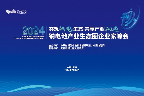 解碼挑戰(zhàn)與機(jī)遇！鈉電產(chǎn)業(yè)鏈發(fā)展亟需找準(zhǔn)突破口