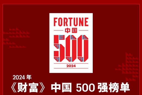 動力電池裝車量TOP10公司6家上榜！2024年《財富》中國500強發布