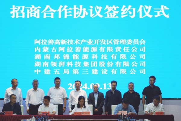 投資40億！內蒙古阿拉善儲能及產業鏈裝備制造示范項目簽約