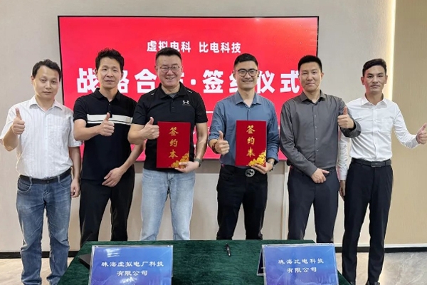 2GWh！虛擬電科與比電科技新型電池產(chǎn)業(yè)化項目簽約