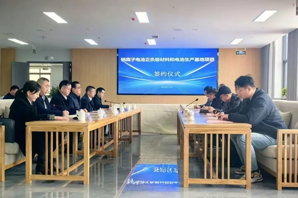 坐標(biāo)四川巴中！一鈉電正負(fù)極材料和電池生產(chǎn)基地項目簽約