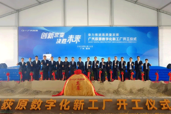 12億元！廣汽集團新工廠在廣州番禺開工