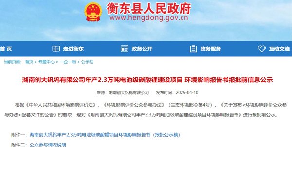 投資10億元！湖南衡陽2.3萬噸/年碳酸鋰項(xiàng)目獲批！