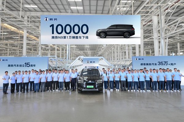第10000輛整車下線！騰勢(shì)N9領(lǐng)跑高端SUV市場(chǎng)