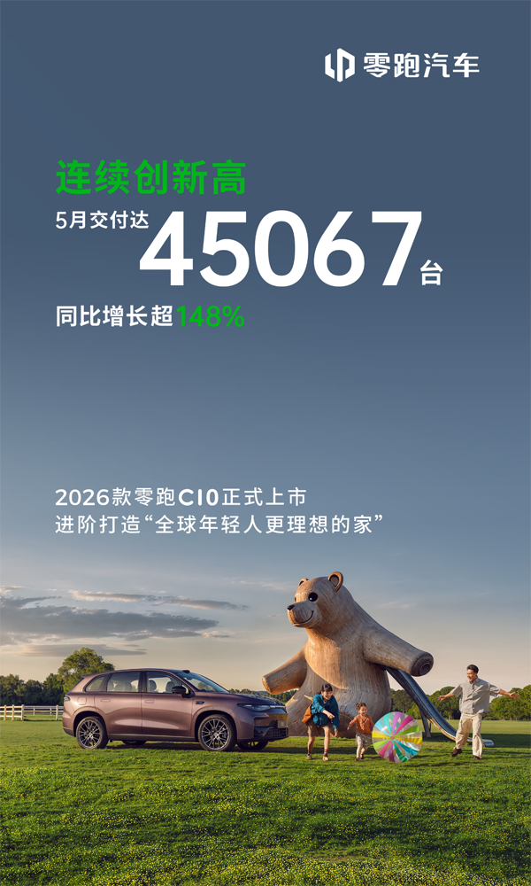 零跑汽車