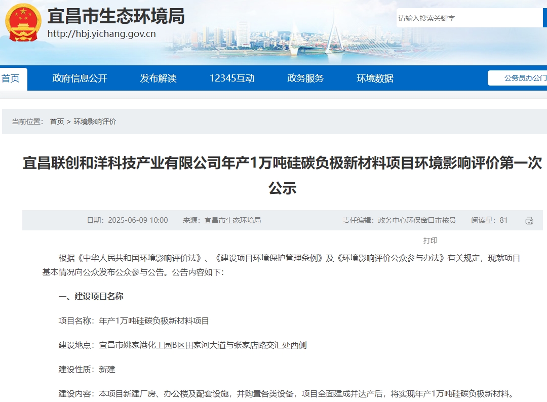 總投資10億！湖北宜昌年產1萬噸硅碳負極新材料項目公示