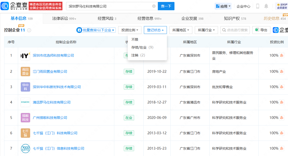 羅馬仕