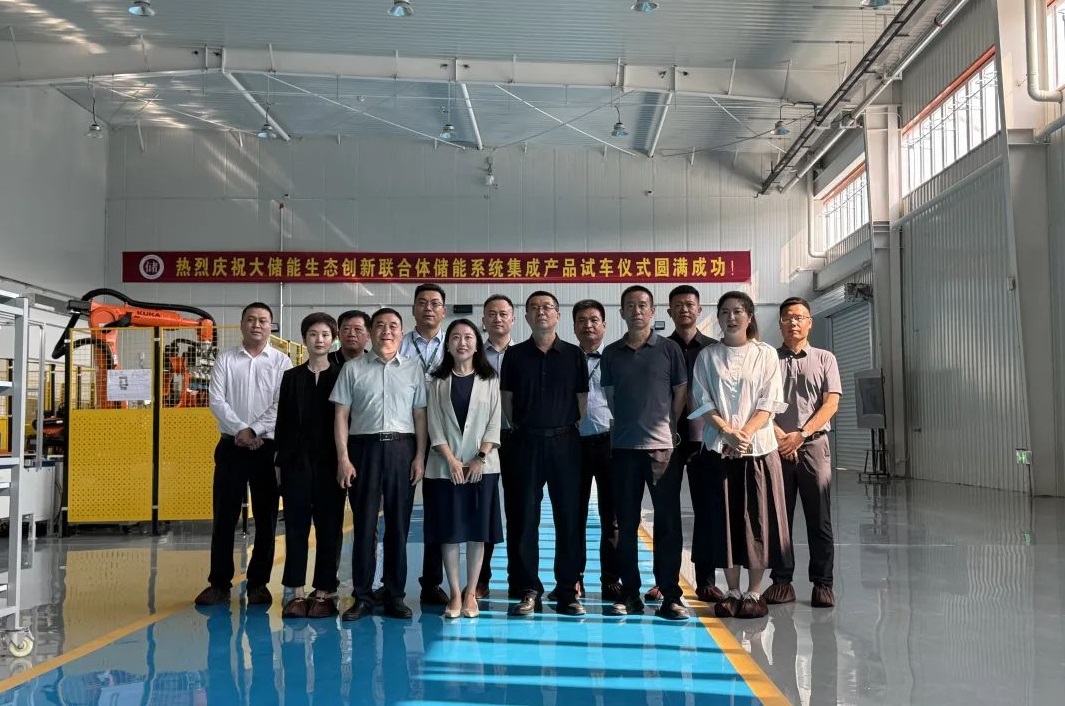大儲能生態(tài)聯(lián)合體聯(lián)合體成功完成2GWh儲能集成系統(tǒng)產線帶料試車