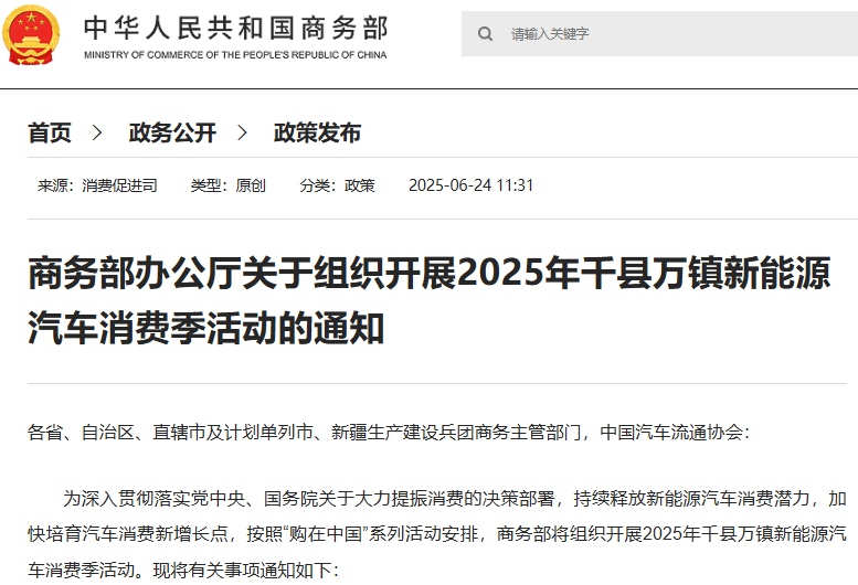 關(guān)于組織開展2025年千縣萬鎮(zhèn)新能源汽車消費(fèi)季活動的通知
