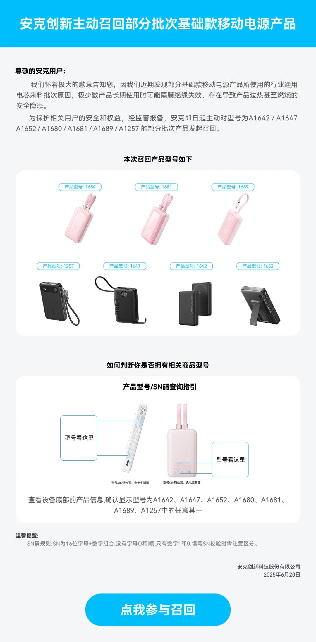 安克創新