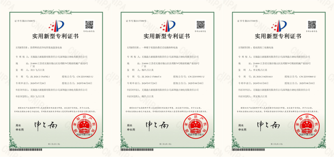 盤(pán)古新能源三大專(zhuān)利授權(quán)：重塑電池技術(shù)邊界