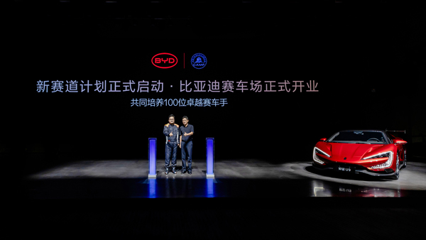 全民賽道集結(jié)！比亞迪全地形賽車場開業(yè)，助力百萬人下賽道！
