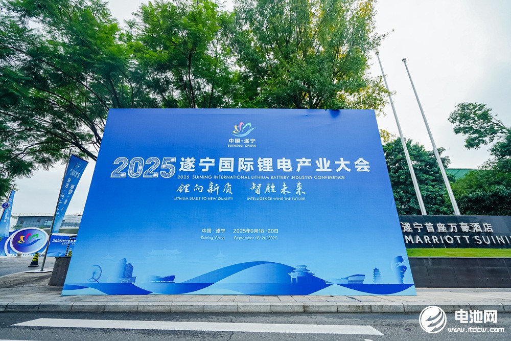 2025遂寧鋰電國際產業大會今日報到