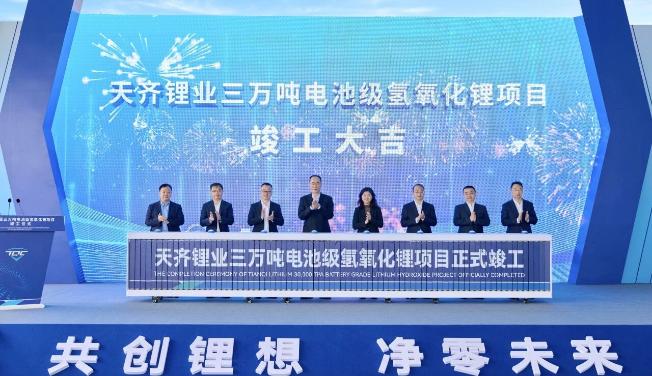 約18億元！江蘇張家港三萬噸電池級氫氧化鋰項目竣工投產(chǎn)