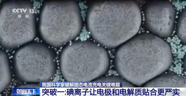 固態(tài)電池新突破！新能源車?yán)m(xù)航有望翻倍！