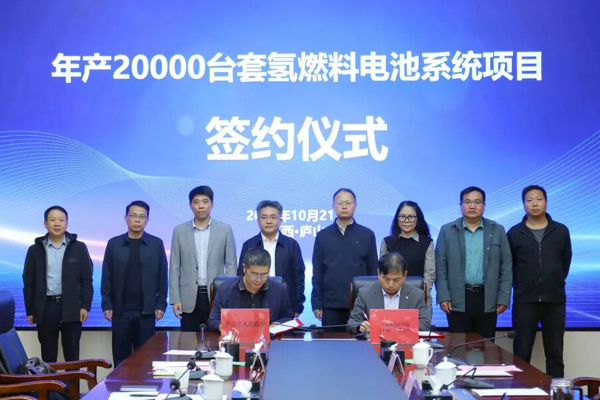 【燃料電池周報】年產20000臺套氫燃料電池系統項目簽約江西！國家電投轉讓一氫能公司50%股權