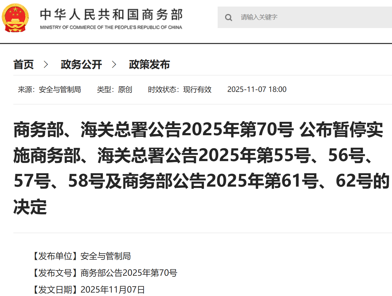涉及鋰電池和稀土等出口管制！兩部門發(fā)布重磅公告