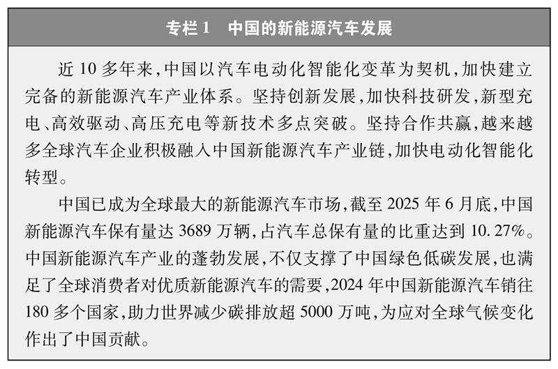 新能源汽車