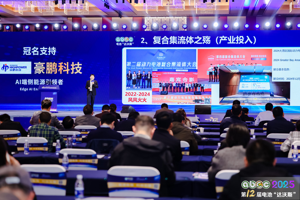 ABEC 2025丨第12屆中國（蘇州）電池新能源產(chǎn)業(yè)國際高峰論壇現(xiàn)場