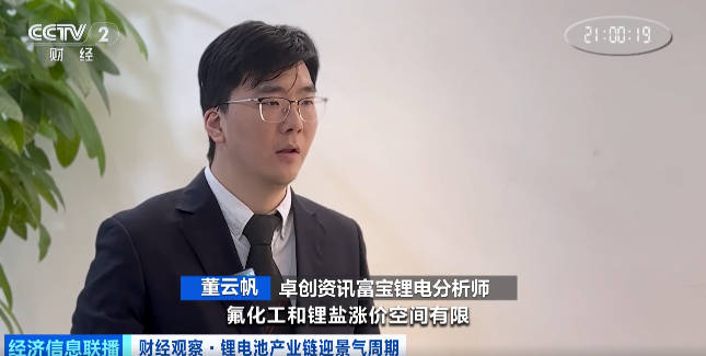 卓創(chuàng)資訊富寶鋰電分析師 董云帆