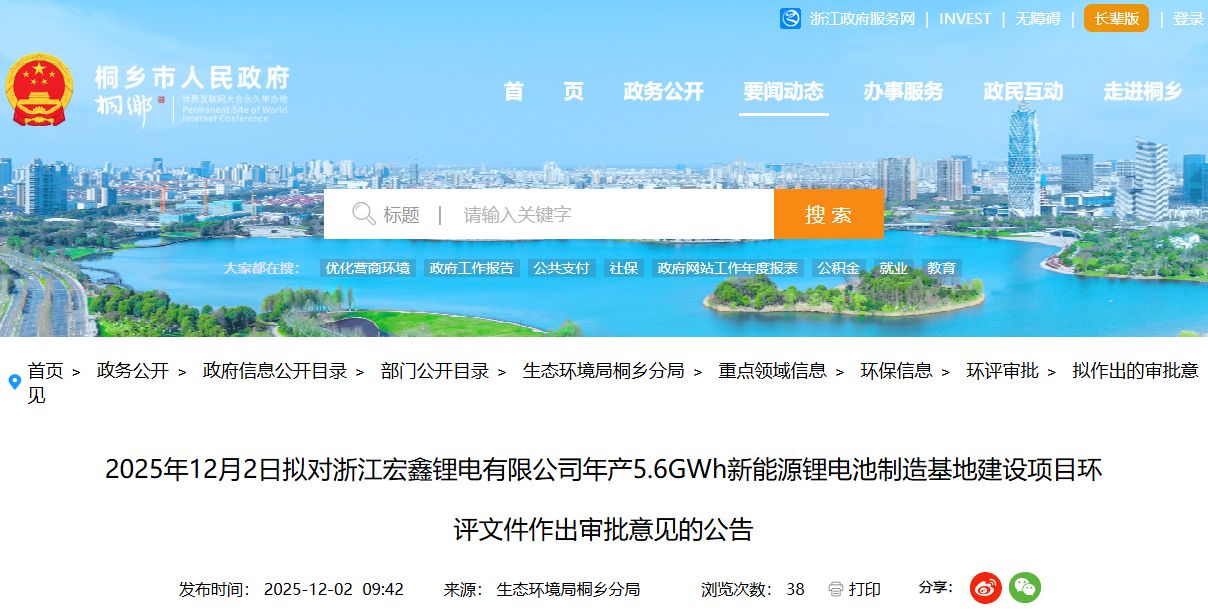 10億！浙江桐鄉(xiāng)年產5.6GWh鋰電池制造基地建設項目公示