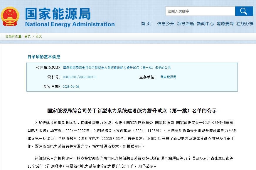 43個項目！10個城市！國家能源局公示試點名單