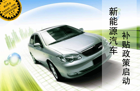 企業(yè)新能源戰(zhàn)略加速跑 新能源車再次迎來(lái)發(fā)展“元年”