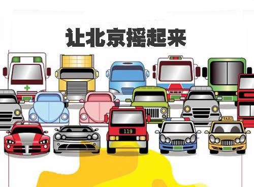 北京購車搖號人數(shù)首降十萬 新能源車申請升溫