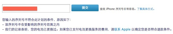 電池續航變短 蘋果推出iPhone 5電池更換計劃 
