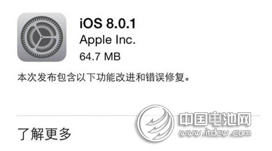蘋(píng)果公司緊急撤回iOS 8.0.1 用戶(hù)升級(jí)后無(wú)信號(hào)