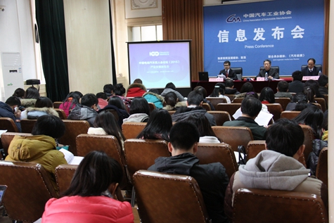 中國(guó)汽車工業(yè)協(xié)會(huì)信息發(fā)布會(huì)