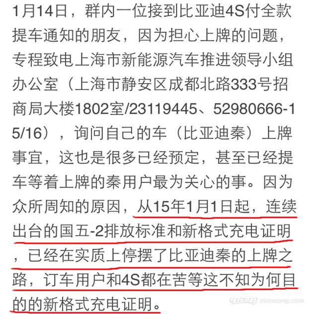 上海暫停給比亞迪秦發放免費新能源牌照？