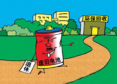 國(guó)外巧破電池回收難題 回收企業(yè)有“寶”可挖