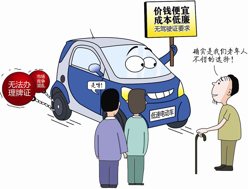 低速電動車沒準(zhǔn)生證卻遍地開花 政策與市場博弈