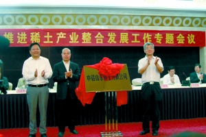 山東稀土產業緣何后來居上？儲量雖少 附加值高