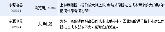 東源電器：碳酸鋰漲價(jià)對(duì)鋰電池成本影響不大