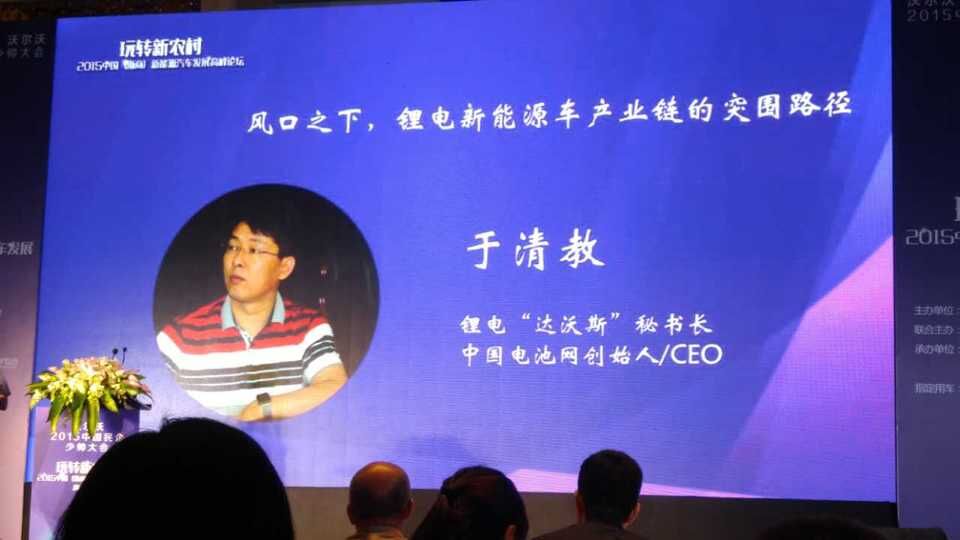 鋰電“達(dá)沃斯”秘書長、中國電池網(wǎng)創(chuàng)始人/CEO于清教