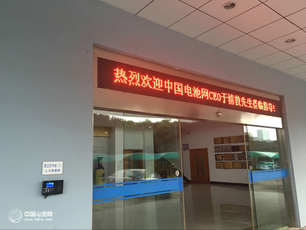 中國電池網(wǎng)CEO應(yīng)邀到寧波金和鋰電材料調(diào)研