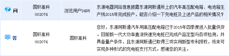 國軒高科：新一代充電樁具備量產(chǎn)條件