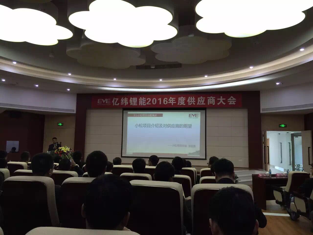 億緯鋰能召開2015年度供應(yīng)商大會 天津斯特蘭獲精誠合作獎(jiǎng)