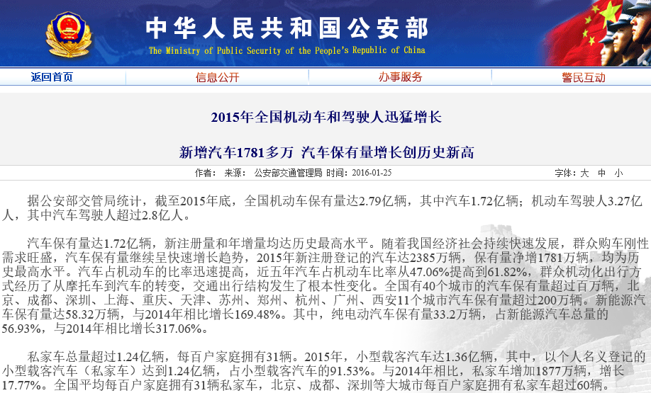 公安部交管局：我國新能源汽車保有量達58.32萬輛