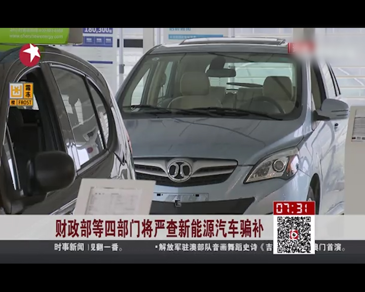 四部委星夜奔赴江浙兩省 新能源汽車騙補(bǔ)暗查開始