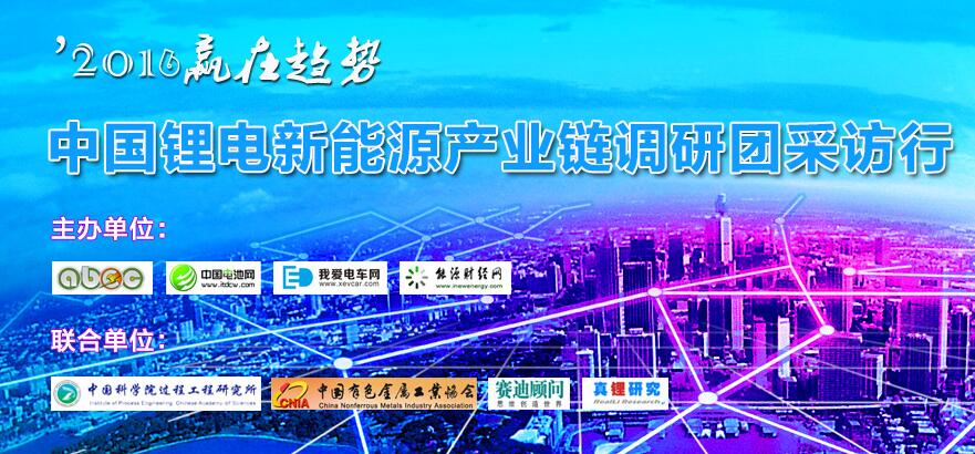 關(guān)于舉辦鋰電池產(chǎn)業(yè)發(fā)展路線主題沙龍的邀請函