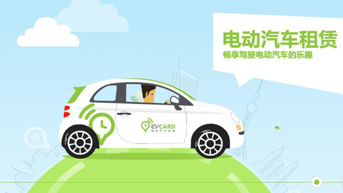 上海出臺鼓勵政策 新能源車分時租賃能否遍地花開？