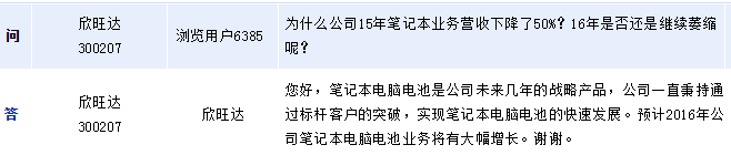 欣旺達：預計今年筆電電池業(yè)務將大幅增長