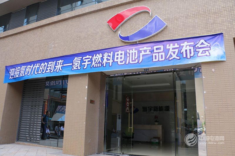 迎接氫時(shí)代的到來-氫宇燃料電池產(chǎn)品發(fā)布會(huì)現(xiàn)場(chǎng)