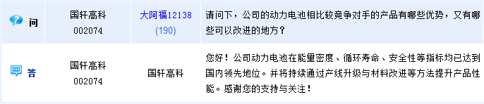 國軒高科:動力電池多項指標國內領先 將繼續提升產品性能 國軒高科:動力電池多項指標國內領先 將繼續提升產品性能