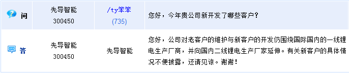 先導智能：客戶開發圍繞國際國內一線鋰電廠商