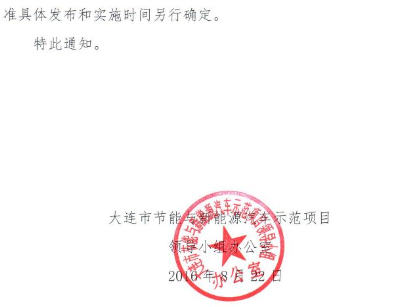 大連市發(fā)函說明純電動客車補(bǔ)貼暫緩發(fā)放原因