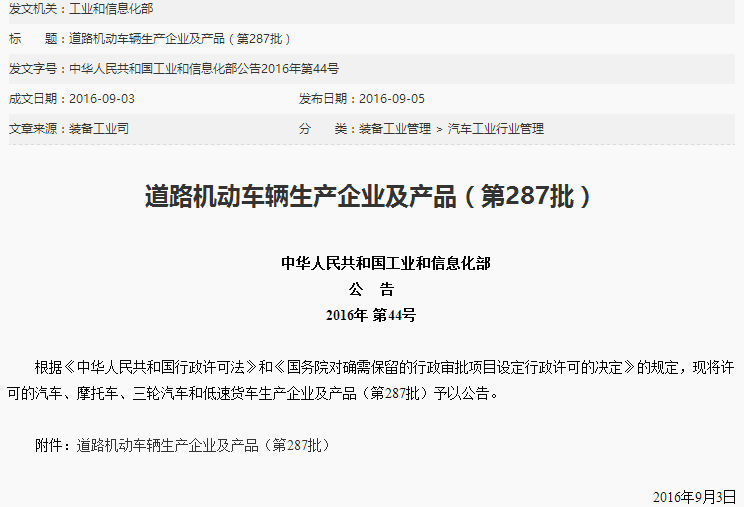 道路機(jī)動(dòng)車輛生產(chǎn)企業(yè)及產(chǎn)品（第287批）